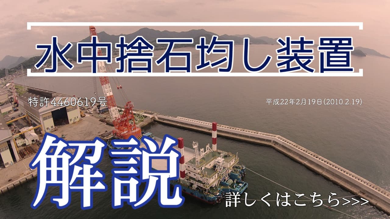 捨石工法について